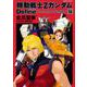 機動戦士Ｚガンダム　Ｄｅｆｉｎｅ シャア・アズナブル　赤の分水嶺　（16）<16>(角川コミックス・エース) [コミック]