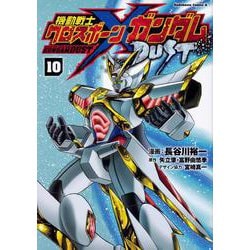機動戦士クロスボーン・ガンダム　DUST　（10）<10>(角川コミックス・エース) [コミック]