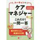 ユーキャンのケアマネジャーこれだけ!一問一答〈2020年版〉 第14版 [単行本]