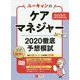 ユーキャンのケアマネジャー 2020徹底予想模試〈2020年版〉 第17版 [単行本]