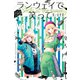 ランウェイで笑って（14）(講談社コミックス) [コミック]