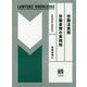 労働法実務 労働者側の実践知(LAWYERS' KNOWLEDGE) [単行本]