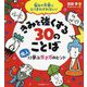 悩みや不安にふりまわされない!きみを強くする30のことば―偉人に学ぶ生き方のヒント [単行本]