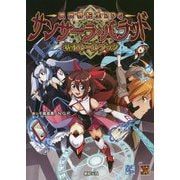 異世界転生RPGサンサーラ・バラッド 基本ルールブック [単行本]