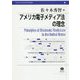 アメリカ電子メディア法の理念(明治大学社会科学研究所叢書) [全集叢書]