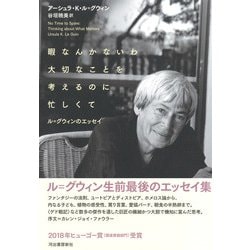 ヨドバシ.com - 暇なんかないわ 大切なことを考えるのに忙しくて―ル