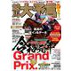 競馬大予言 20年新春号 （サクラムック） [ムックその他]