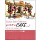 CDで覚える カフェで流れる ギター・ソロ曲集 Vol.2 [単行本]