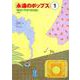 永遠のポップス 1 第35版 [ムックその他]