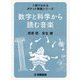 1冊でわかるポケット教養シーリーズ数学と科学から読む音楽 [ムックその他]
