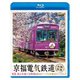京福電気鉄道 全線往復 嵐電 嵐山本線・北野線&叡山ケーブル・叡山ロープウェイ (ビコム ブルーレイ展望) [Blu-ray Disc]