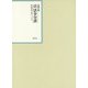 昭和年間 法令全書〈第28巻-10〉昭和29年 [全集叢書]