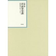 昭和年間 法令全書〈第28巻-10〉昭和29年 [全集叢書]