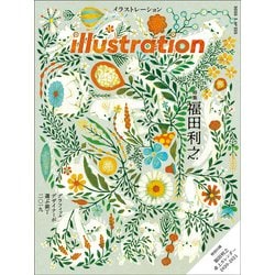 ヨドバシ Com Illustration イラストレーション 年 03月号 雑誌 通販 全品無料配達