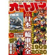 オートバイ 2020年 02月号 [雑誌]