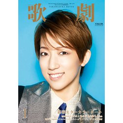 歌劇 2020年 01月号 [雑誌]