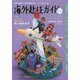 海外赴任ガイド〈2020〉 第33版 [全集叢書]