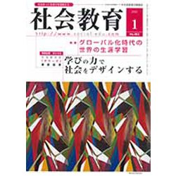 社会教育 2020年 01月号 [雑誌]