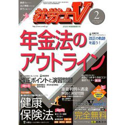社労士V 2020年 02月号 [雑誌]