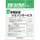 整形・災害外科 2019年 12月号 [雑誌]