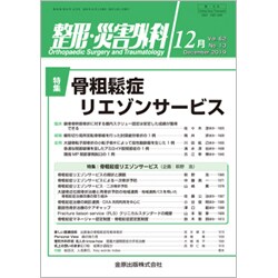 整形・災害外科 2019年 12月号 [雑誌]