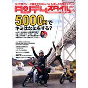 タンデムスタイル 2020年 02月号 [雑誌]