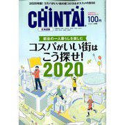 CHINTAI 北海道版 2020年 02月号 [雑誌]
