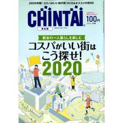 CHINTAI 東北版 2020年 02月号 [雑誌]