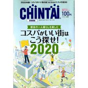 CHINTAI 首都圏版 2020年 02月号 [雑誌]
