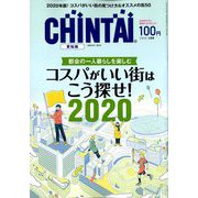 CHINTAI 愛知版 2020年 02月号 [雑誌]