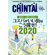 CHINTAI 近畿圏版 2020年 02月号 [雑誌]