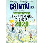 CHINTAI 広島版 2020年 02月号 [雑誌]
