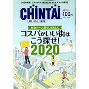 CHINTAI 福岡北九州久留米版 2020年 02月号 [雑誌]