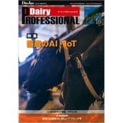 DairyPROFESSIONAL 2020年 01月号 [雑誌]