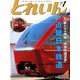 とれいん 2020年 01月号 [雑誌]