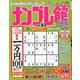 ナンプレ館 2020年 03月号 [雑誌]