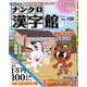 ナンクロ漢字館 2020年 03月号 [雑誌]