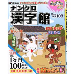 ナンクロ漢字館 2020年 03月号 [雑誌]