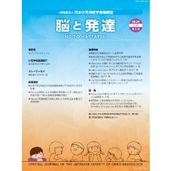 脳と発達 2020年 01月号 [雑誌]