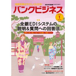 バンクビジネス 2020年 01月号 [雑誌]