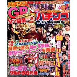 パチンコオリジナル実戦術EX 2020年 02月号 [雑誌]