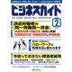 ビジネスガイド 2020年 02月号 [雑誌]