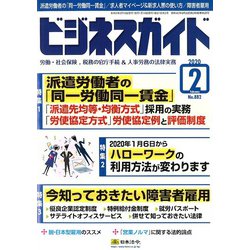 ビジネスガイド 2020年 02月号 [雑誌]