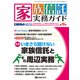 家族信託実務ガイドNo.881 2020年 02月号 [雑誌]