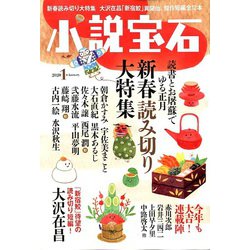 小説宝石 2020年 01月号 [雑誌]