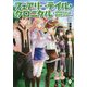 フェアリーテイル・クロニクル―空気読まない異世界ライフ〈20〉(MFブックス) [単行本]