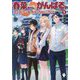 春菜ちゃん、がんばる?―フェアリーテイル・クロニクル〈1〉(MFブックス) [単行本]