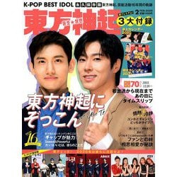 K-POP BEST IDOL(K-POP ベストアイドル) 2020年 02月号 [雑誌]
