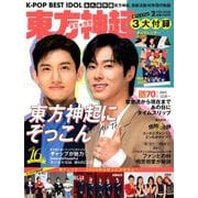 K-POP BEST IDOL(K-POP ベストアイドル) 2020年 02月号 [雑誌]