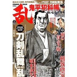 COMIC (コミック) 乱 2020年 02月号 [雑誌]